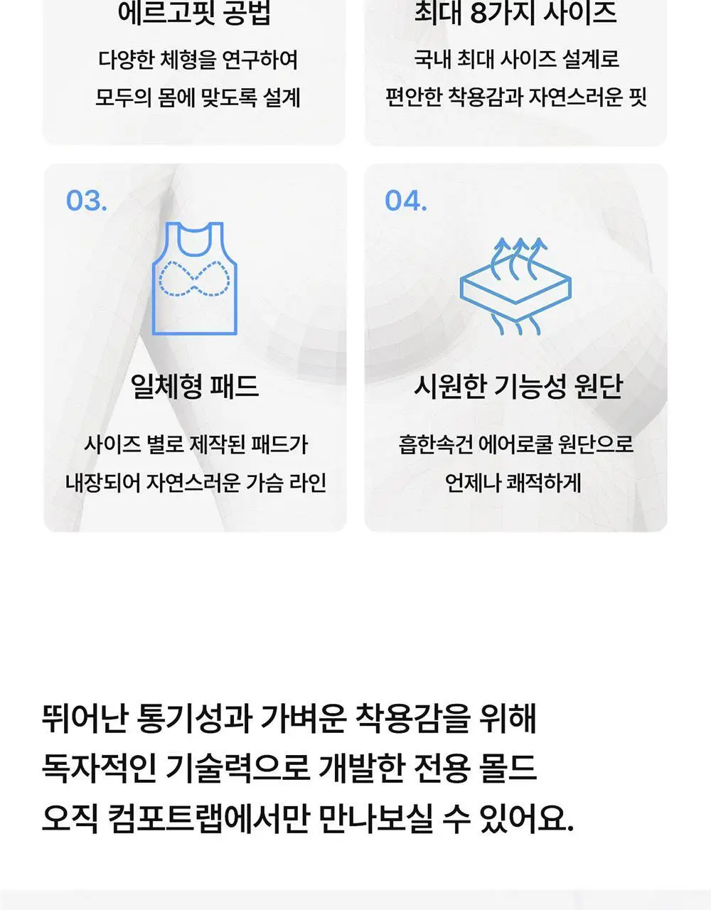 [컴포트랩] 에르고핏 골지 나시탑 6colors / 8Size 상세페이지 4